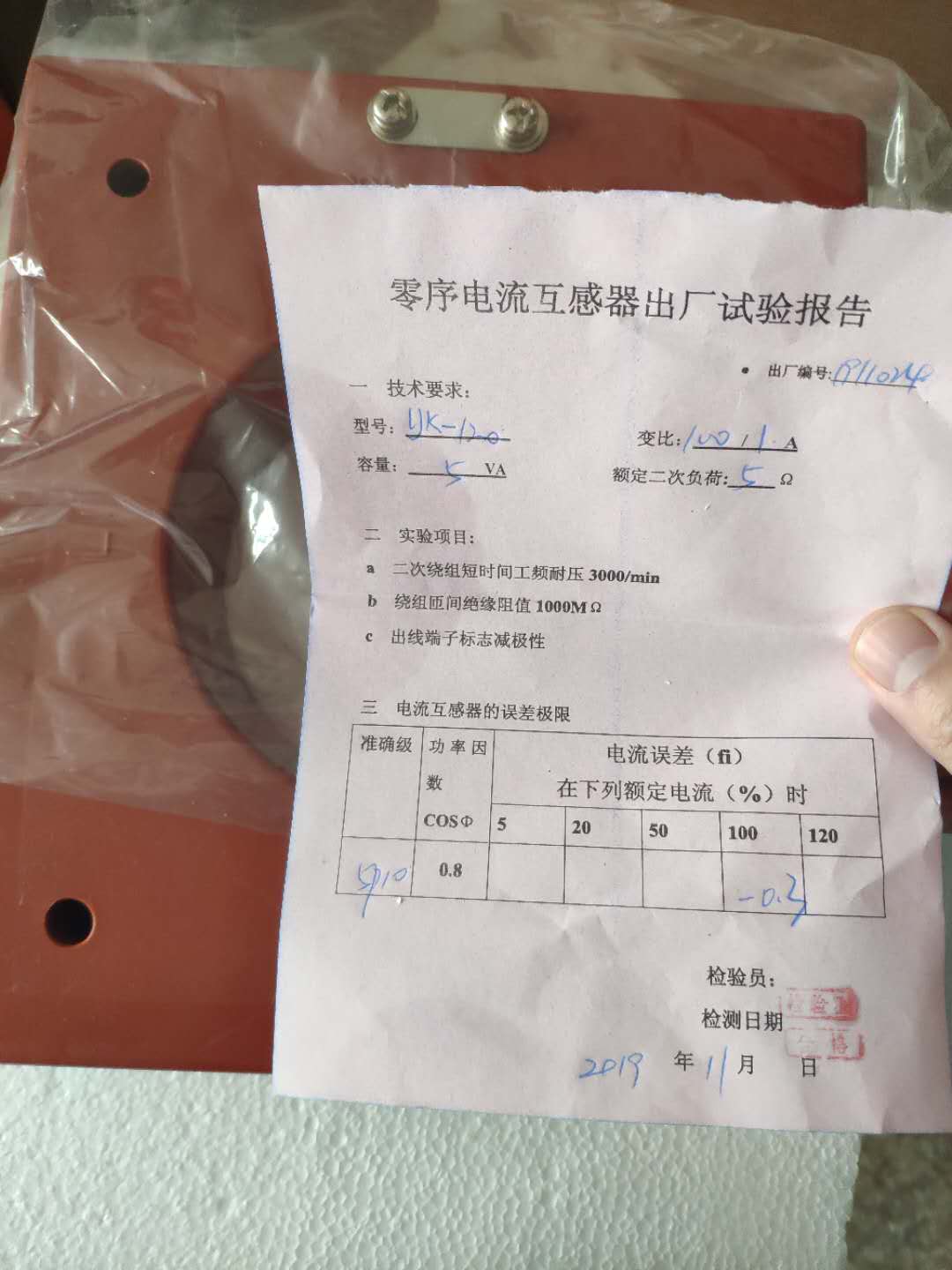 TYXC-LJK120零序电流出厂检验报告